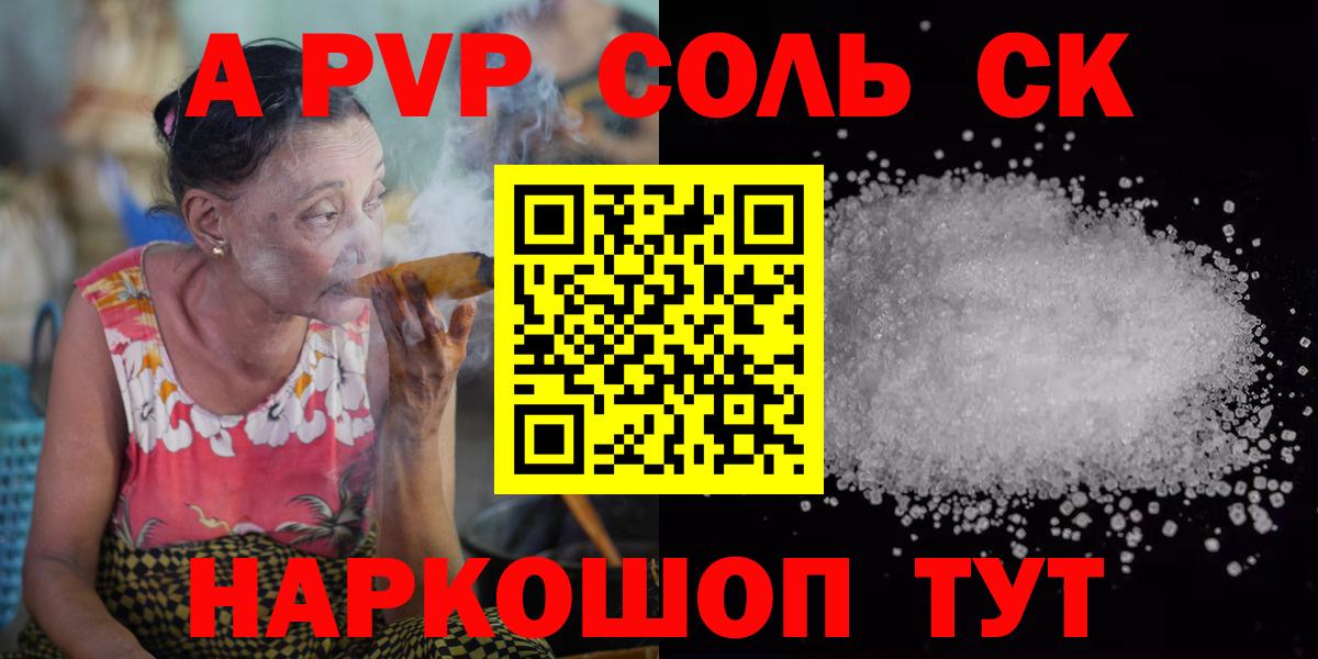 APVP СК КРИС  Alpha PVP мука  Alpha PVP мука  Новошахтинск  Вход с VPN 