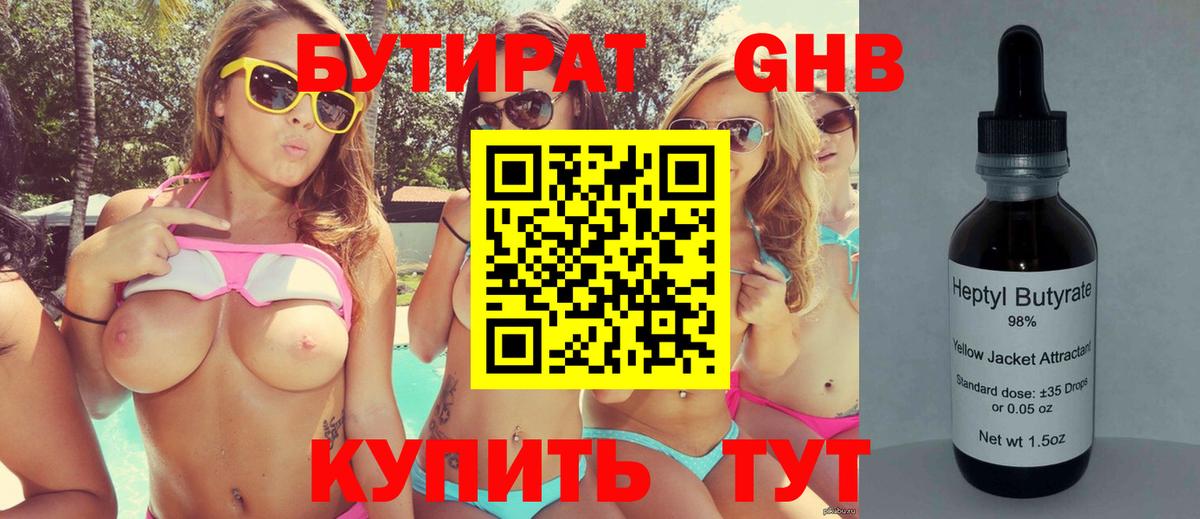 Бутират оксана  Бутират  Новошахтинск  Вход с VPN 