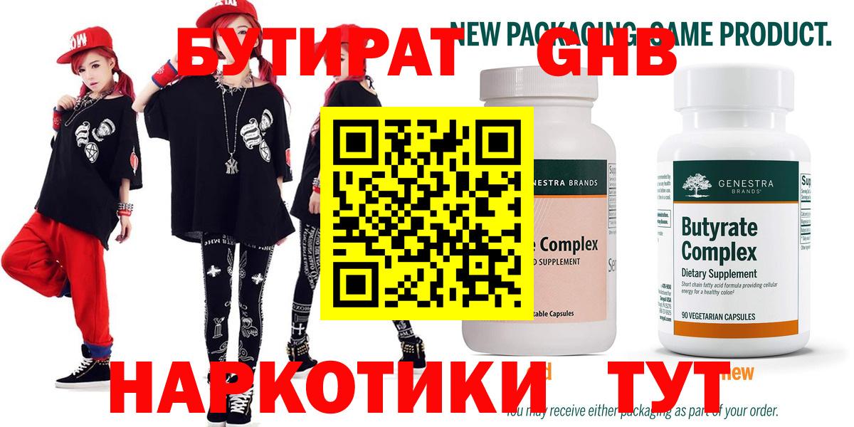 БУТИРАТ оксибутират Новошахтинск
