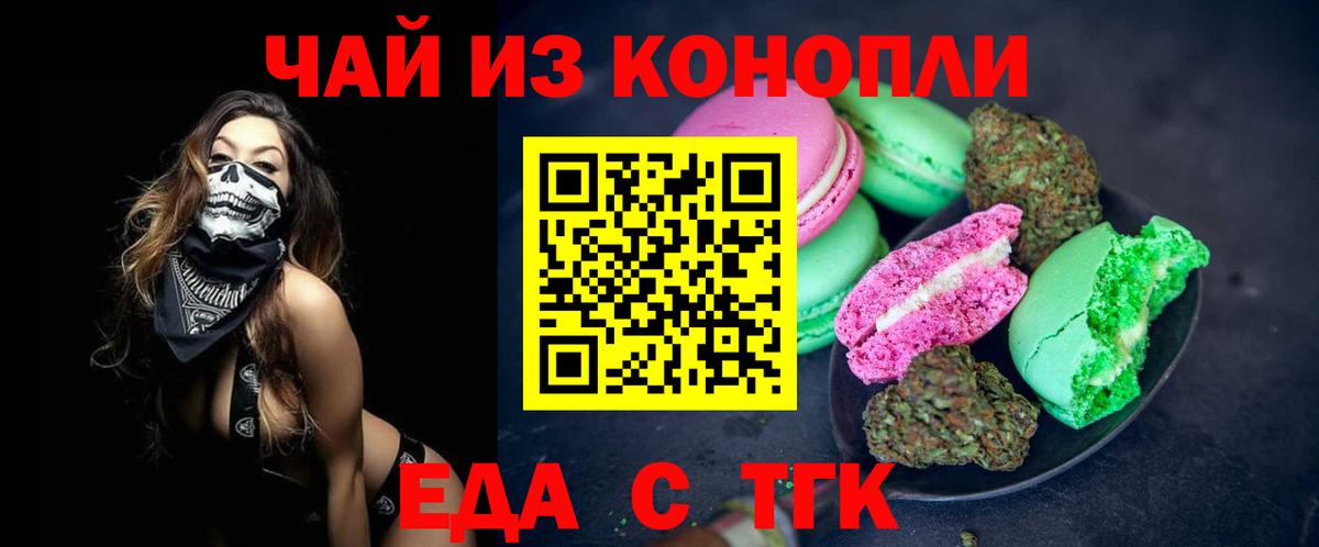 Печенье с ТГК конопля  Вход с VPN  Новошахтинск 