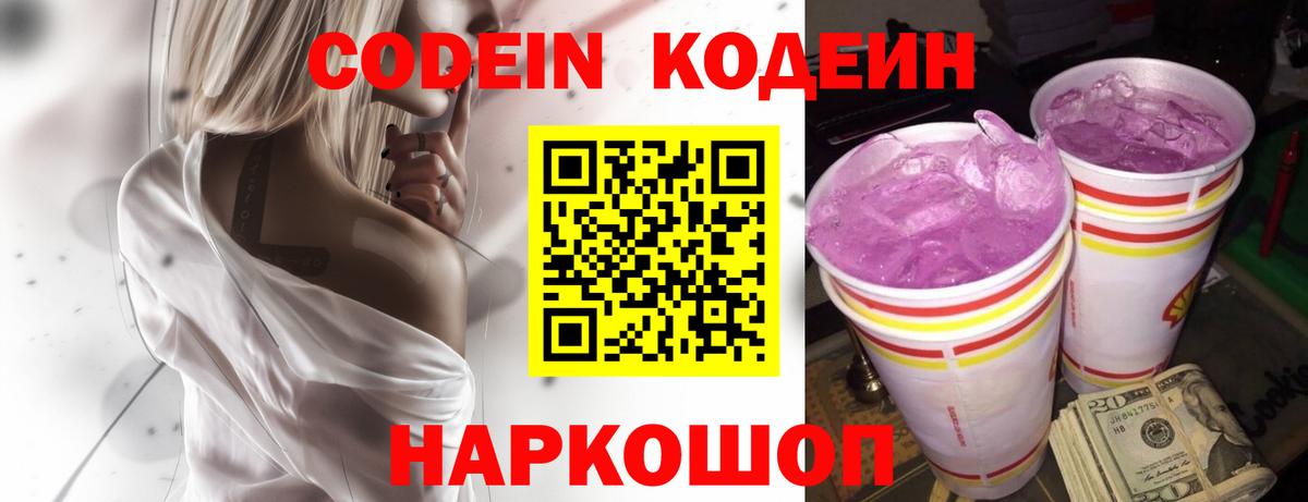 Codein напиток Lean (лин)  Кодеин напиток Lean (лин)  Новошахтинск  Вход с VPN 