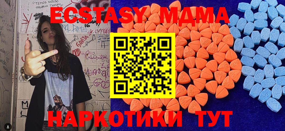 ЭКСТАЗИ 250 мг  ЭКСТАЗИ MDMA  Вход с VPN  Новошахтинск 