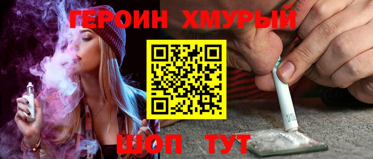 Героин Heroin  Вход с VPN  Новошахтинск 