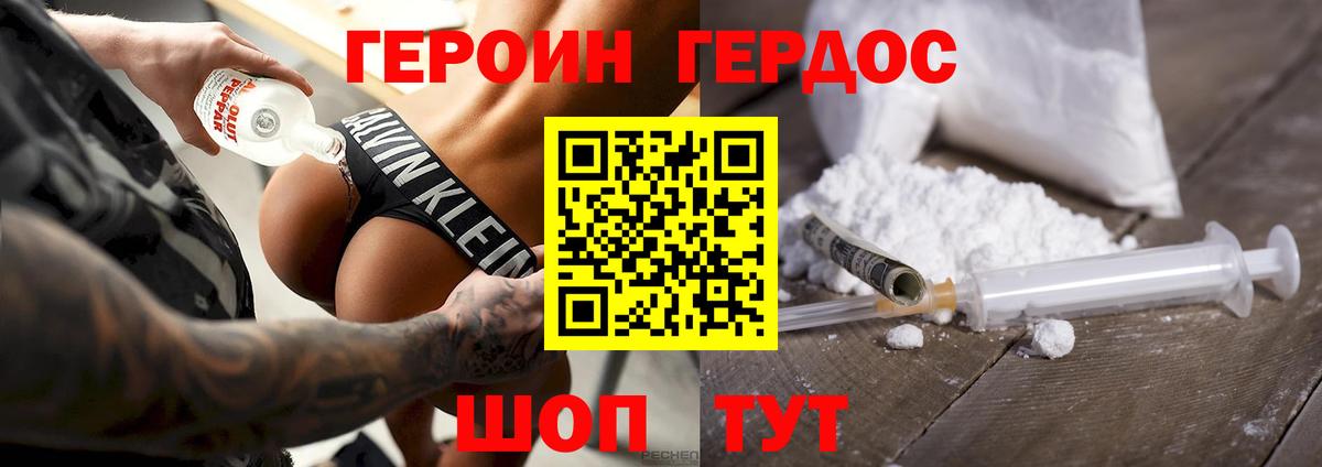 ГЕРОИН белый Новошахтинск