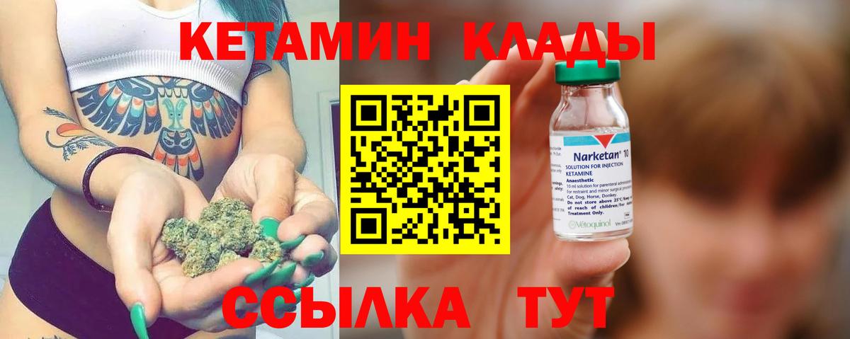 КЕТАМИН VHQ  Вход с VPN  Новошахтинск 