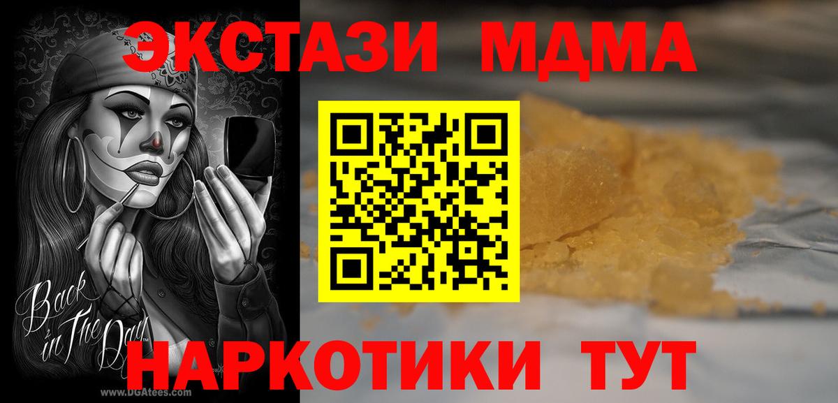 MDMA кристаллы  Вход с VPN  MDMA  Новошахтинск  MDMA VHQ 