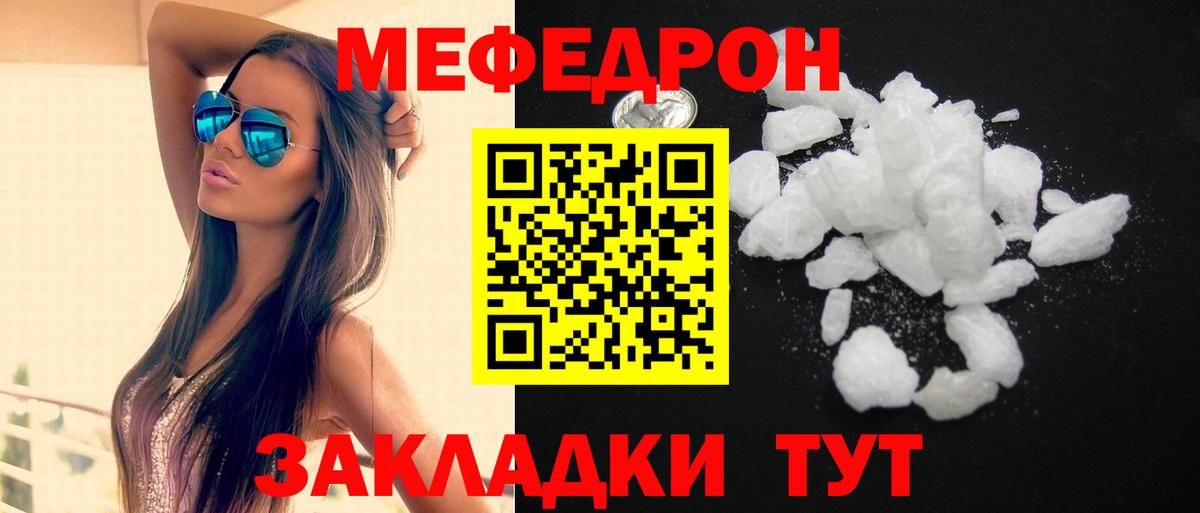 Меф мяу мяу  Новошахтинск