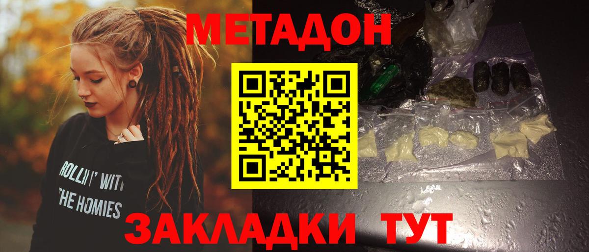 МЕТАДОН кристалл  Метадон VHQ  Вход с VPN  Новошахтинск 