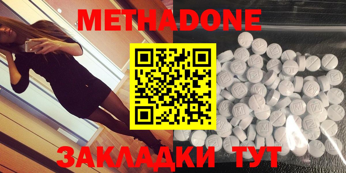 Метадон methadone Новошахтинск