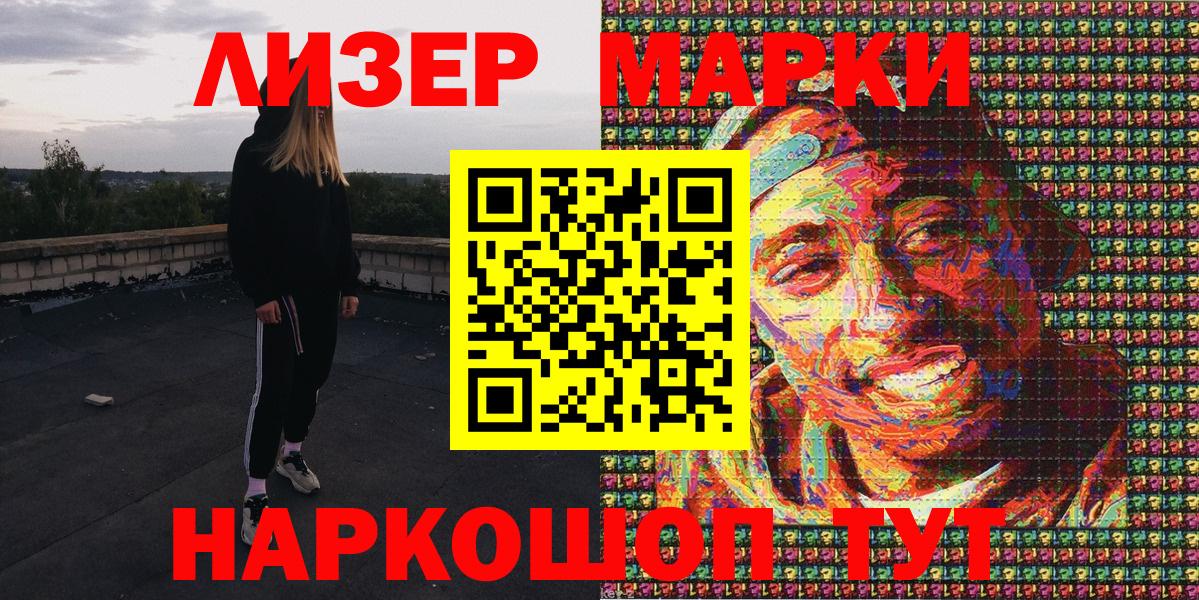 Новошахтинск  Марки N-bome  Вход с VPN  Наркотические марки 1,5мг  Наркотические марки 1,5мг 